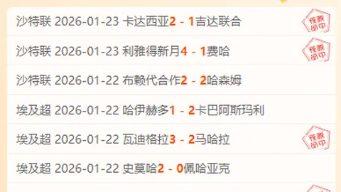 乌姆沙拉尔主场坚壁！一场5胜3负的较量，他们能否捍卫荣耀？